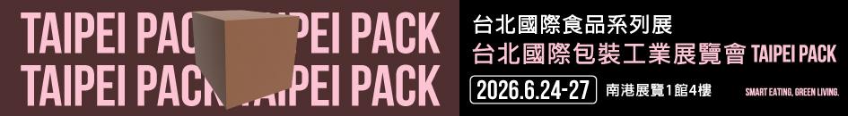 台北國際包裝工業展-2026年6月24-27日